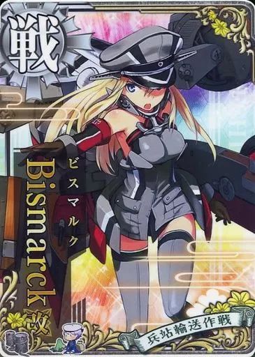 艦これアーケード 兵站輸送作戦フレーム セット 中古】艦これアーケード Bismarck改【兵站輸送作戦フレーム】 - メルカリ