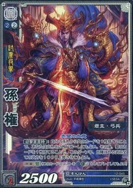 中古】三国志大戦TCG 12-043[天下無双レア]：孫権 - メルカリ