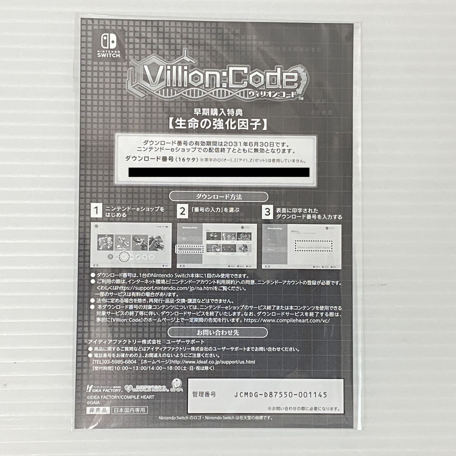 □ニンテンドースイッチソフト Villion:Code ヴィリオン:コード