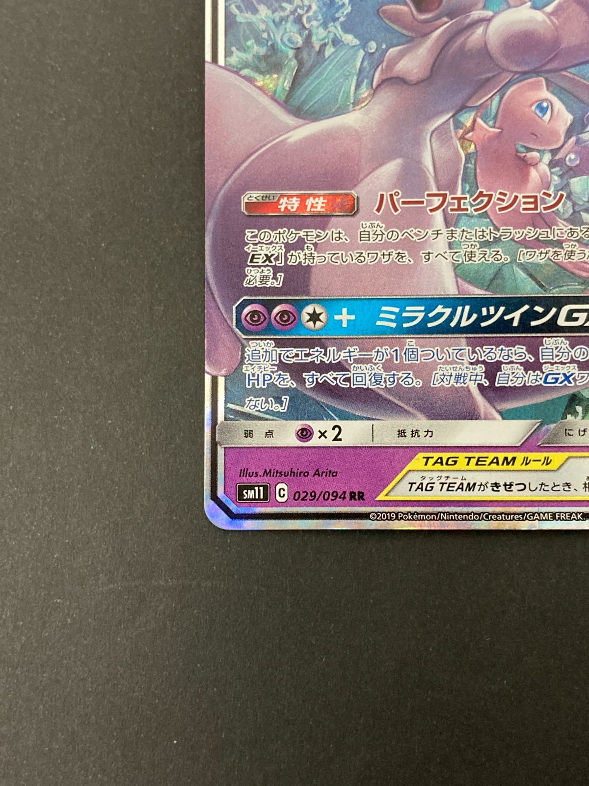 J080[PK]Y8109(カード) ポケモンカードゲーム ミュウツー＆ミュウGX