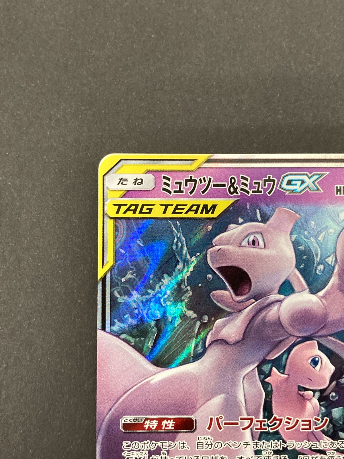 J080[PK]Y8109(カード) ポケモンカードゲーム ミュウツー＆ミュウGX