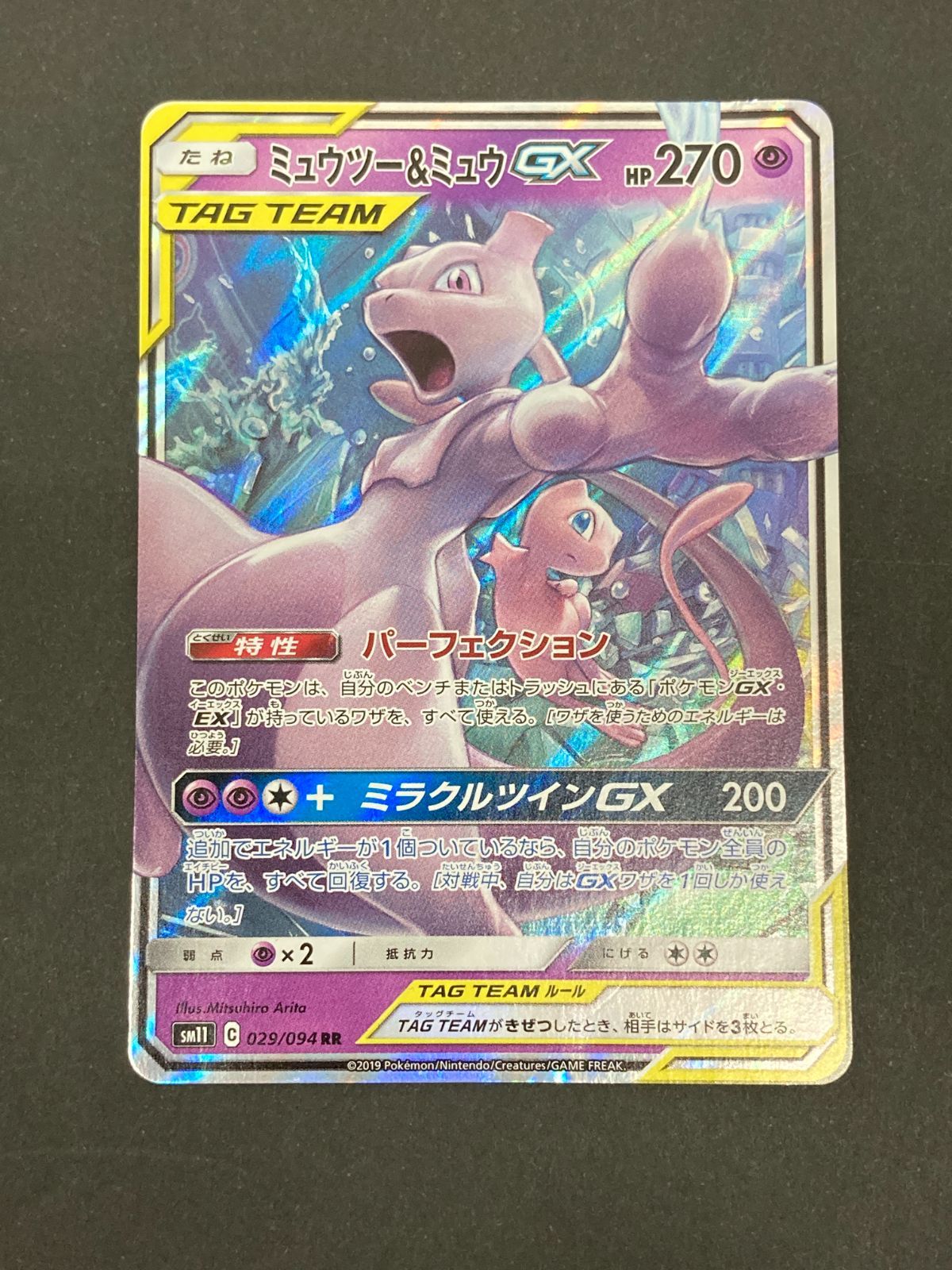 J080[PK]Y8109(カード) ポケモンカードゲーム ミュウツー＆ミュウGX