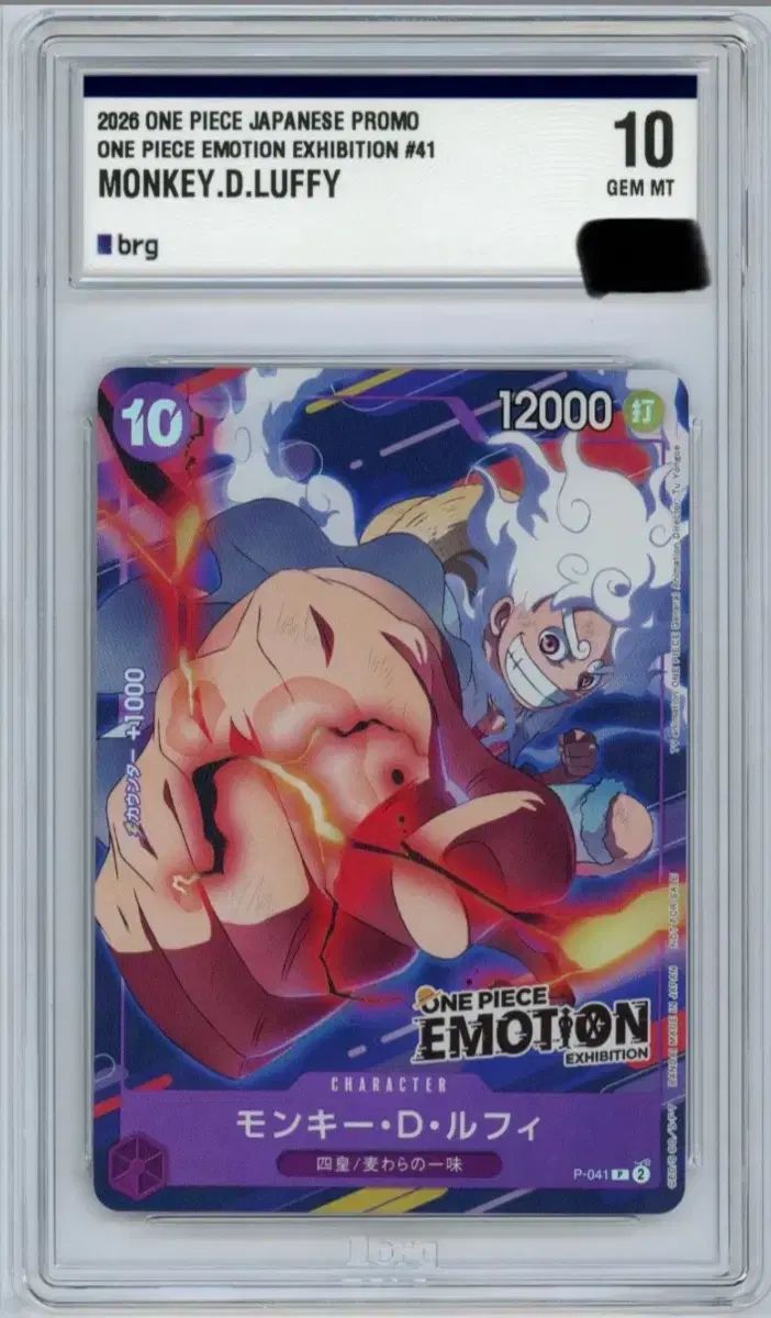 ONE PIECE イモション brg10