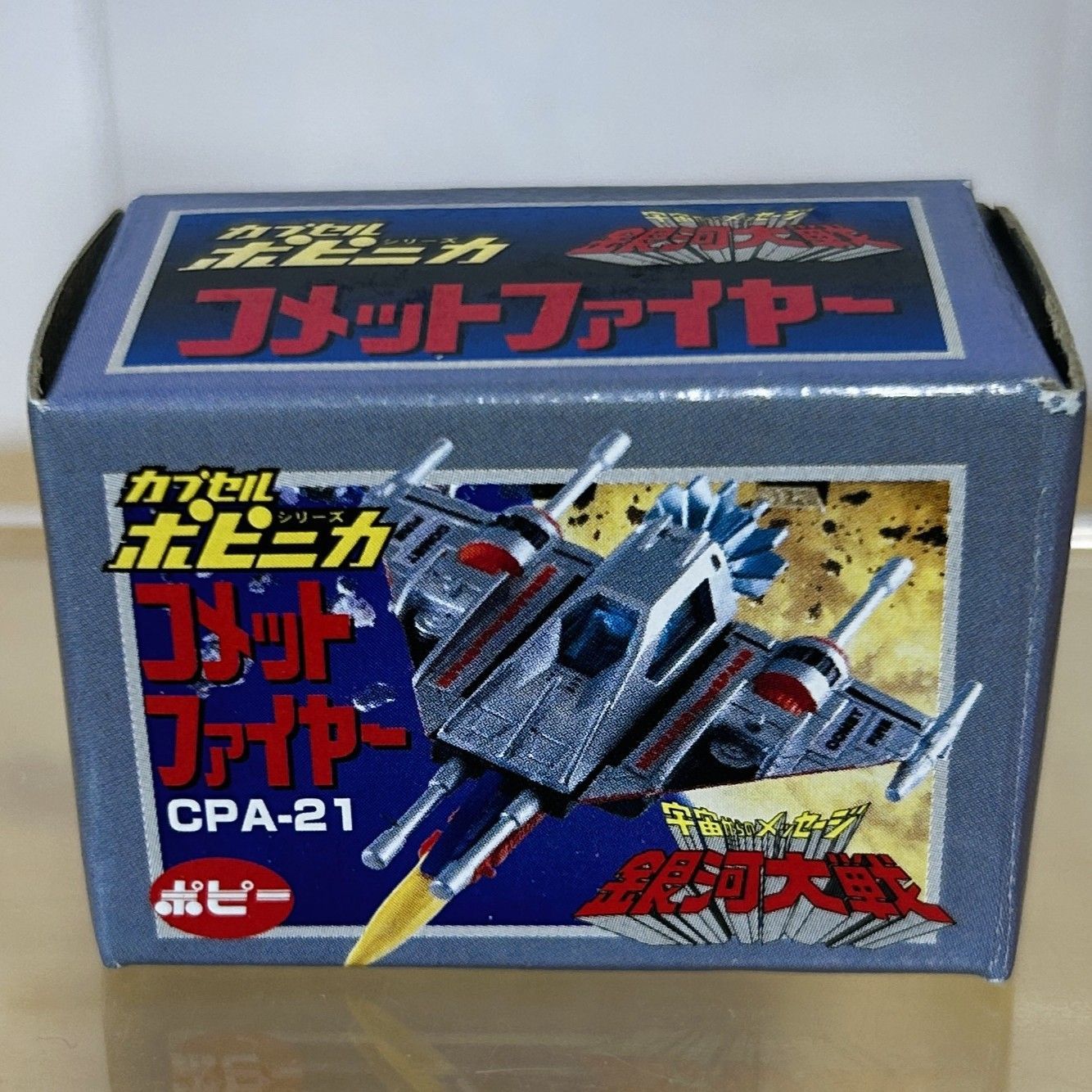 ポピー カプセル ポピニカ コメットファイヤー / ボルトフリゲート