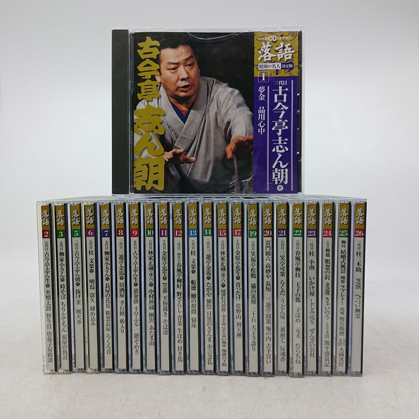 まとめ売り】落語 昭和の名人決定版 小学館CDつきマガジン 23枚セット