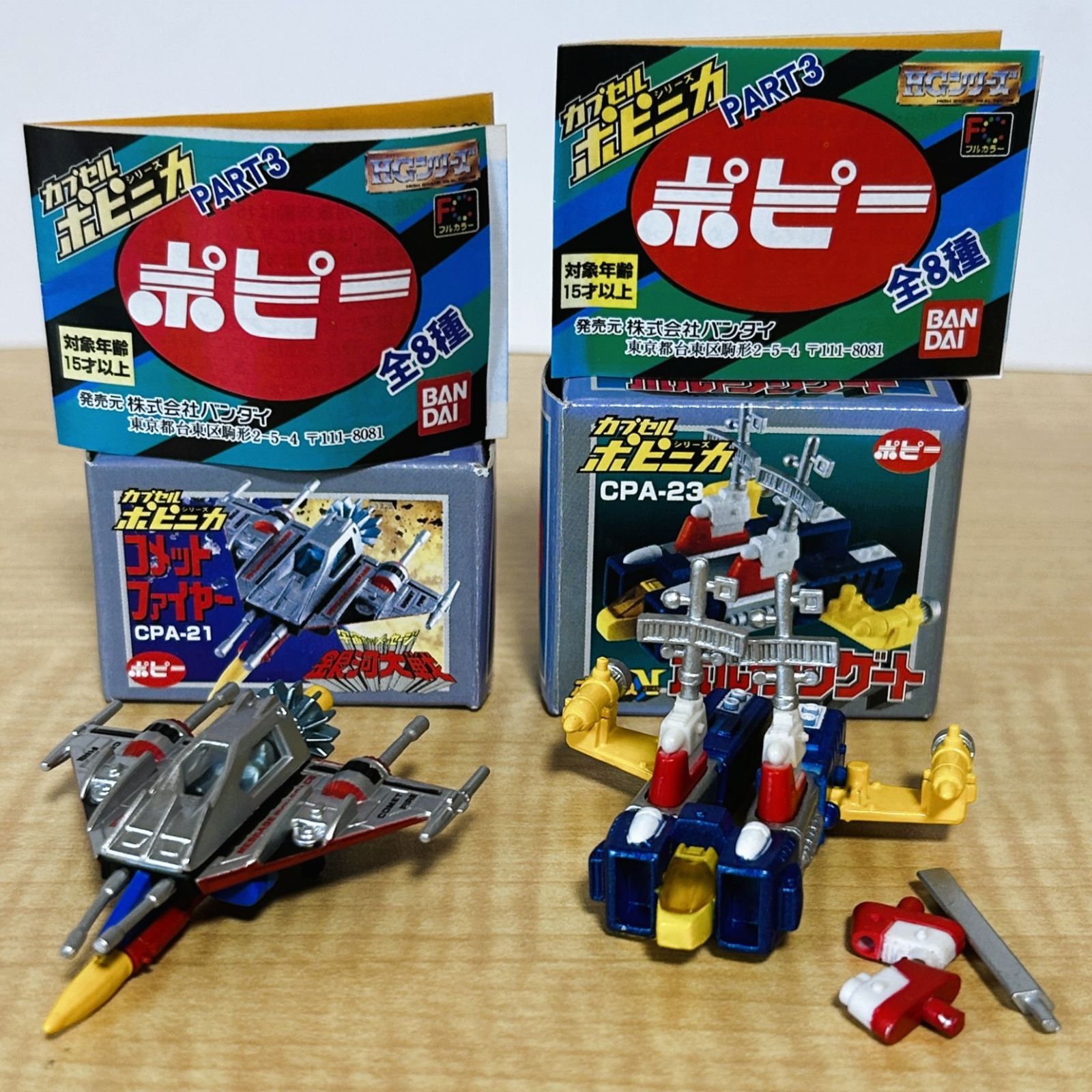 ポピー。カプセルポピニカ。 ポピー カプセル ポピニカ コメットファイヤー / ボルトフリゲート