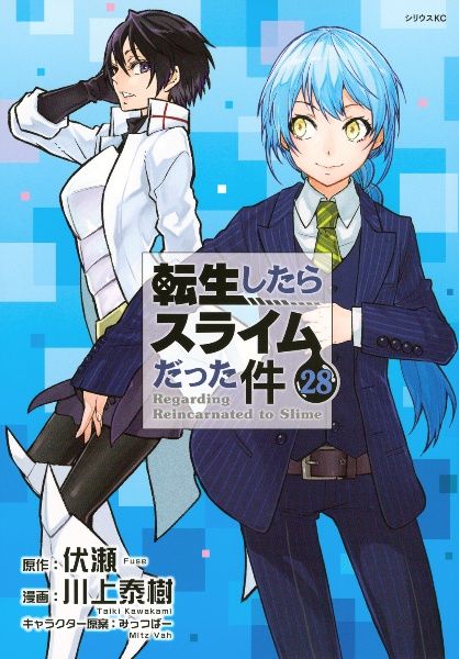 転生したらスライムだった件　1巻-28巻セット　川上泰樹 中古】 転生したらスライムだった件 28巻 川上泰樹 [レンタル落ち