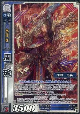 中古】三国志大戦TCG 12-045[プラチナレア]：周瑜 - メルカリ
