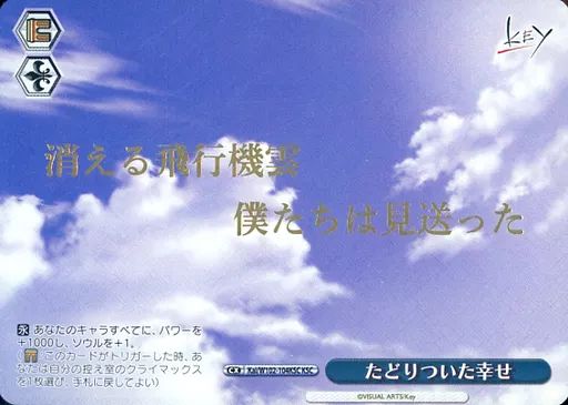 【中古】ヴァイスシュヴァルツ Kai/W102-104KSC[KSC]：(ホロ)たどりついた幸せ