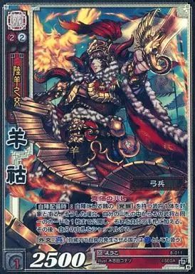 中古】三国志大戦TCG 8-011[天下無双レア]：羊コ - メルカリ