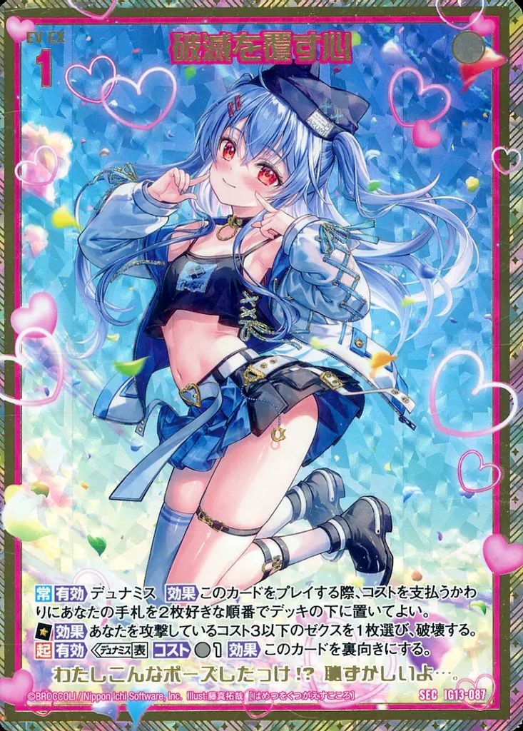 【中古】ゼクス IG13-087[SEC]：破滅を覆す心