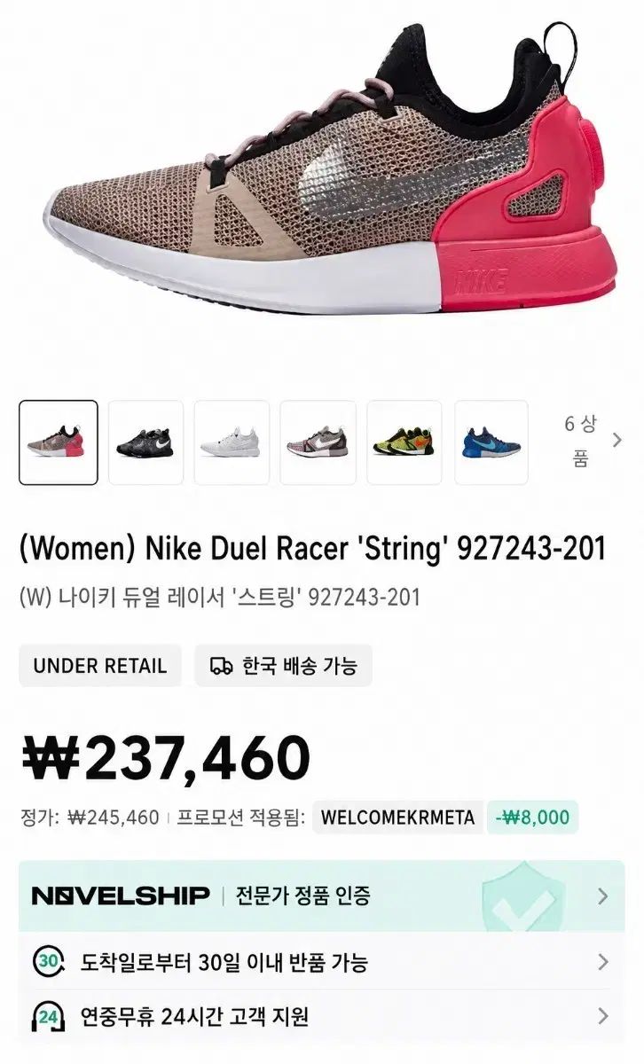 新品 NIKE デュアルレーサー スニーカー ランニングシューズ