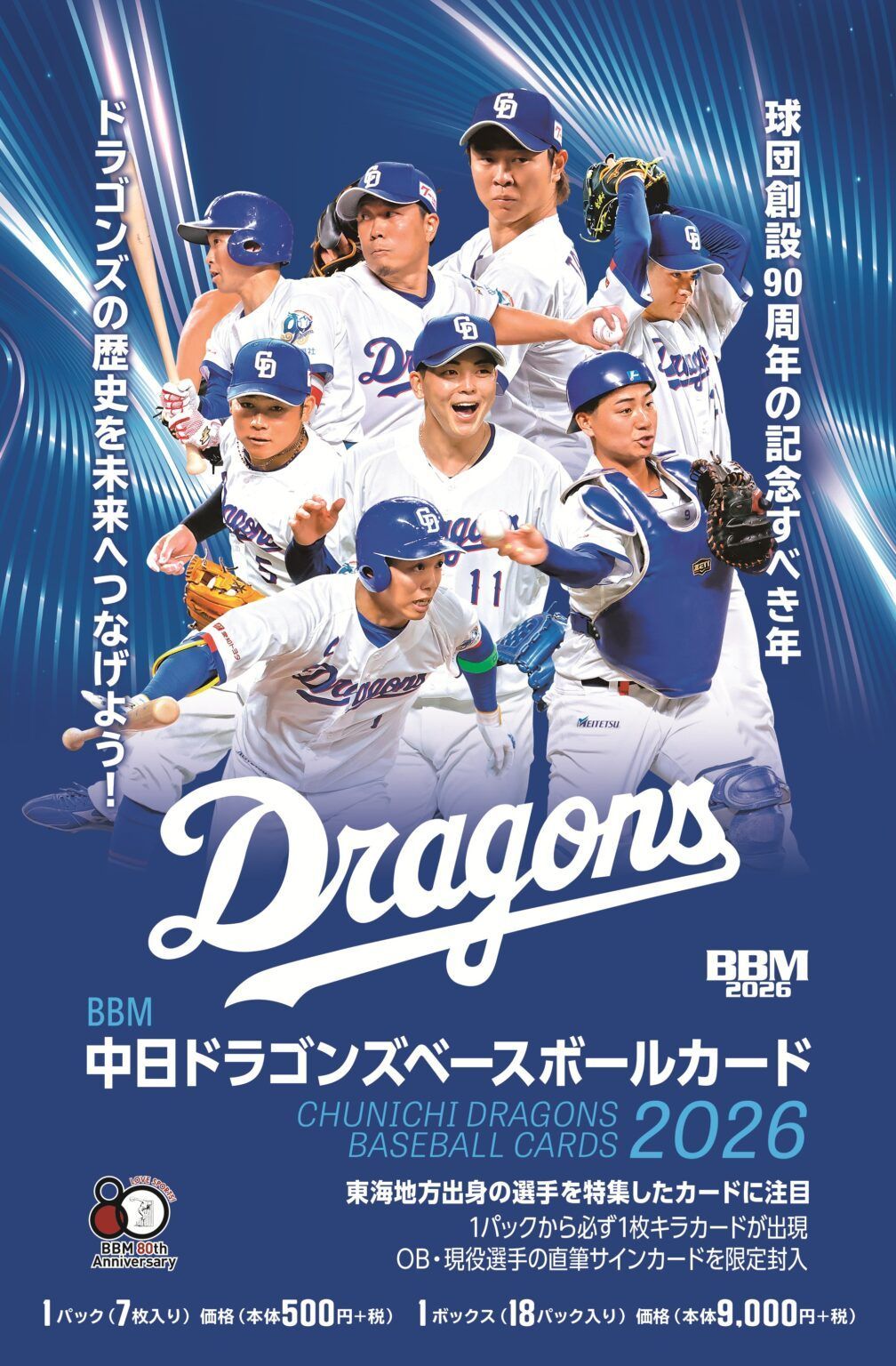 BBM中日ドラゴンズベースボールカード2026 ボックス - メルカリ
