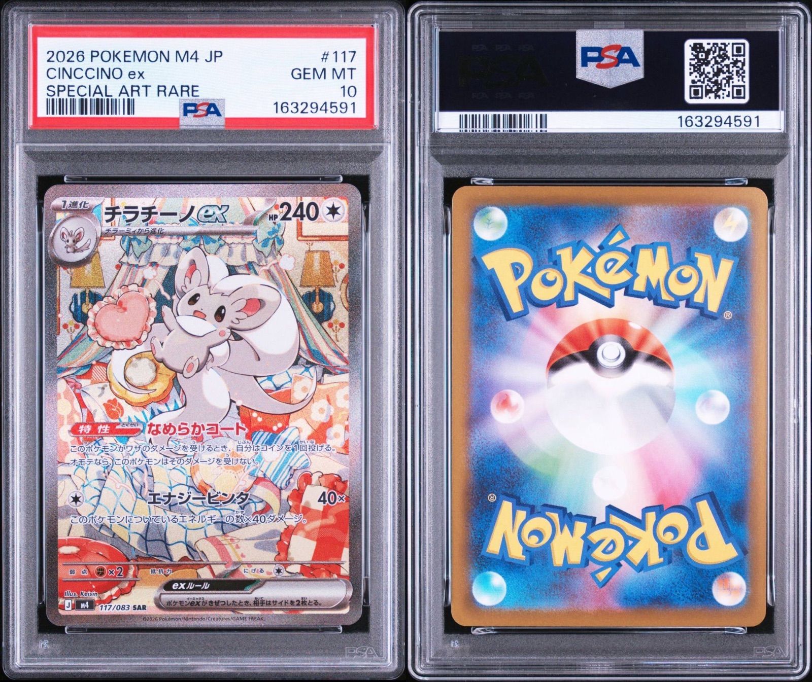 PSA10】 チラチーノex SAR ニンジャスピナー - メルカリ