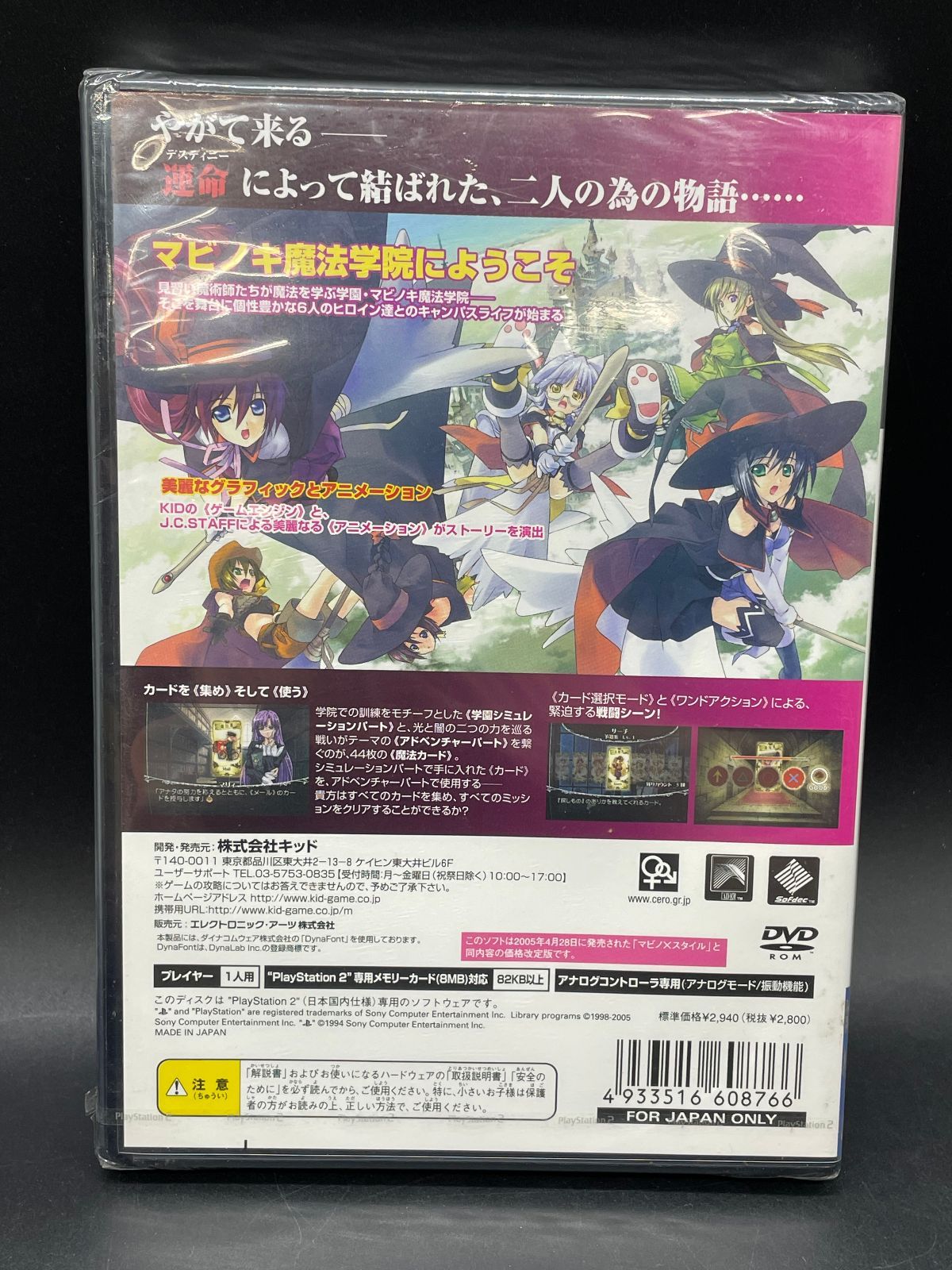 未開封 PS2 マビノ×スタイル 2800コレクション - メルカリ