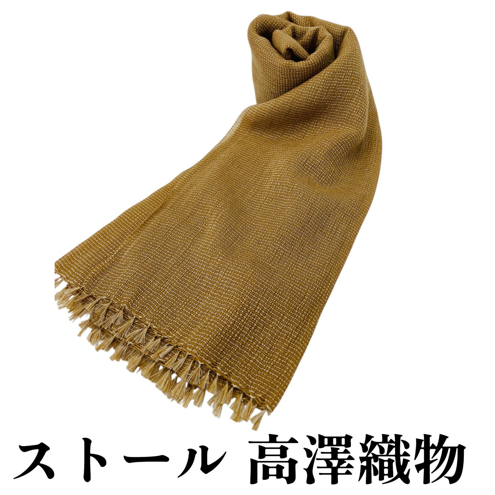 未使用】高澤織物 ストール キャメル カシミヤ 春夏 日本製 ショール