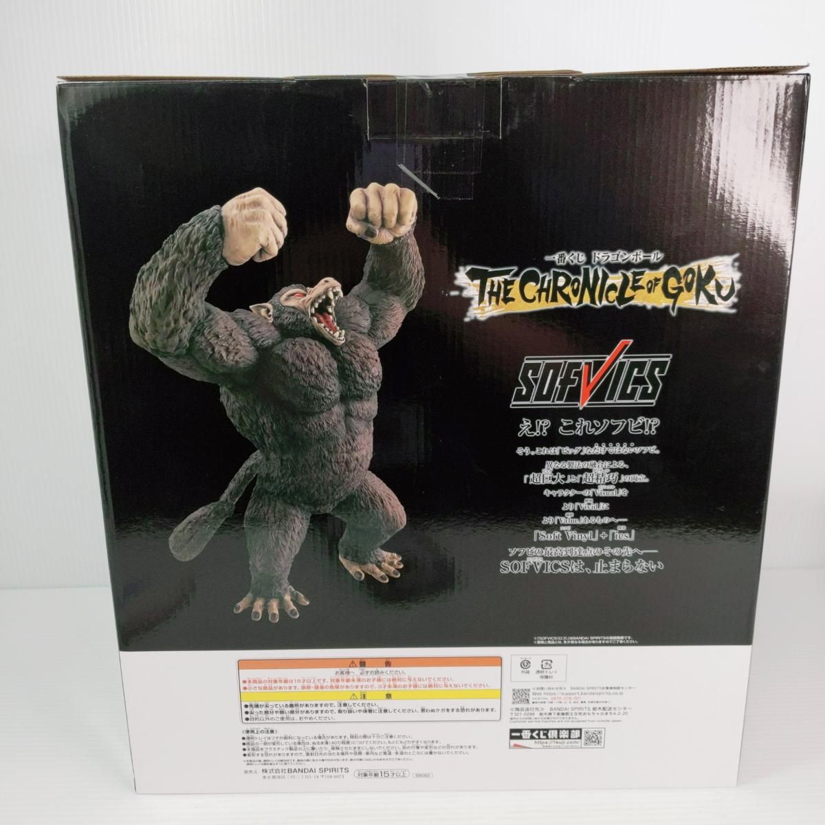 未開封品】一番くじ ドラゴンボール ラストワン賞 大猿悟空 SOFVICS 〇