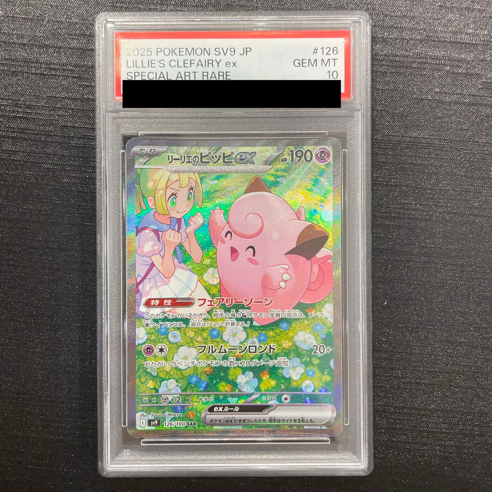 PSA10】リーリエのピッピex SAR 126/100 1枚 - メルカリ