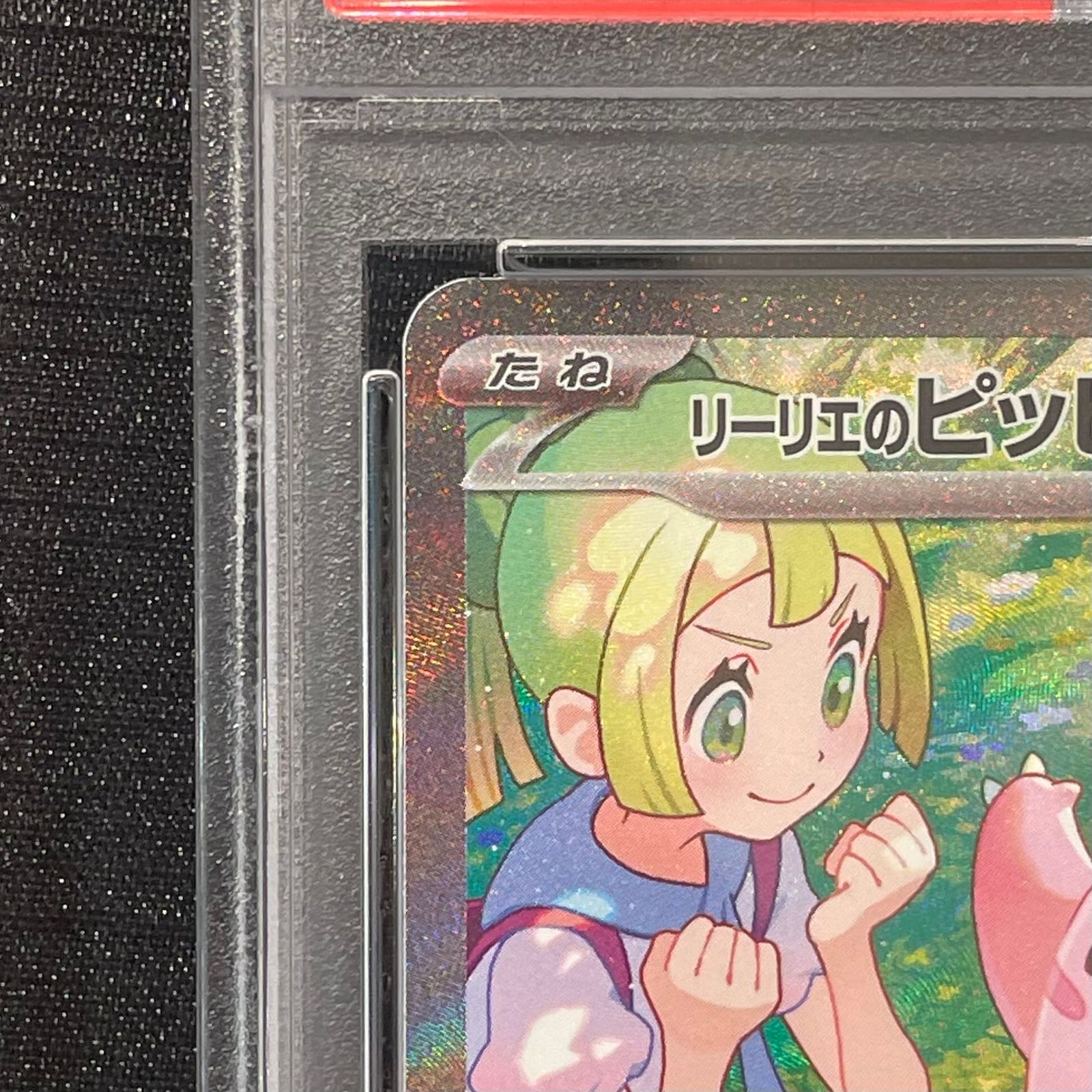 PSA10】リーリエのピッピex SAR 126/100 1枚 - メルカリ