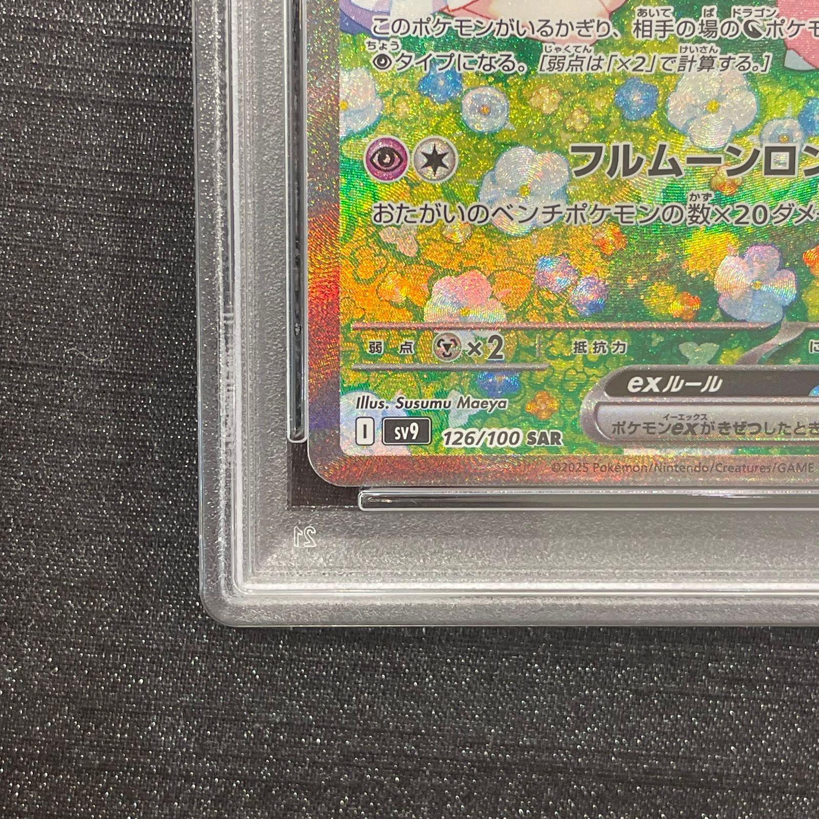 PSA10】リーリエのピッピex SAR 126/100 1枚 - メルカリ
