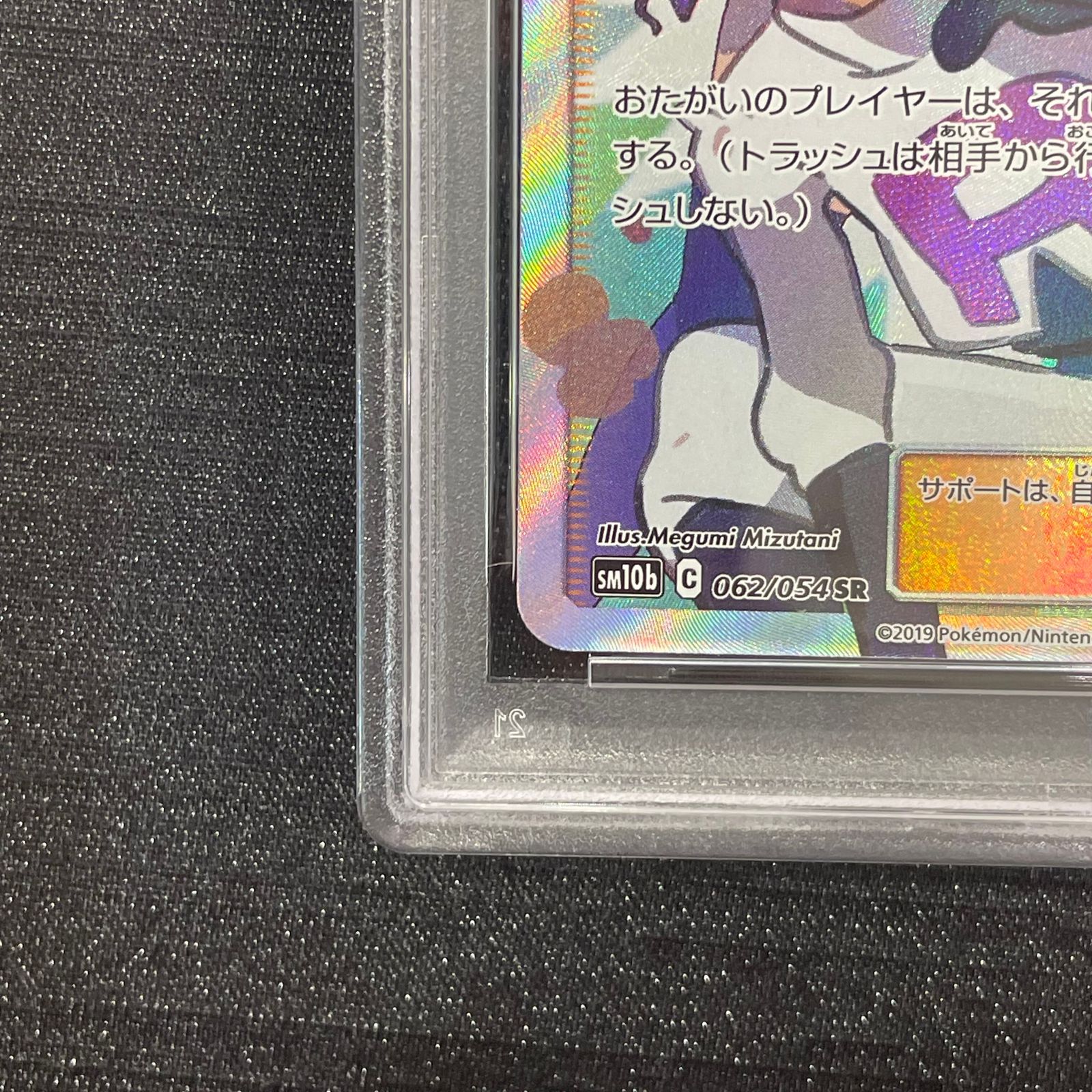 PSA10】ムサシとコジロウ SR 062/054 1枚 - メルカリ