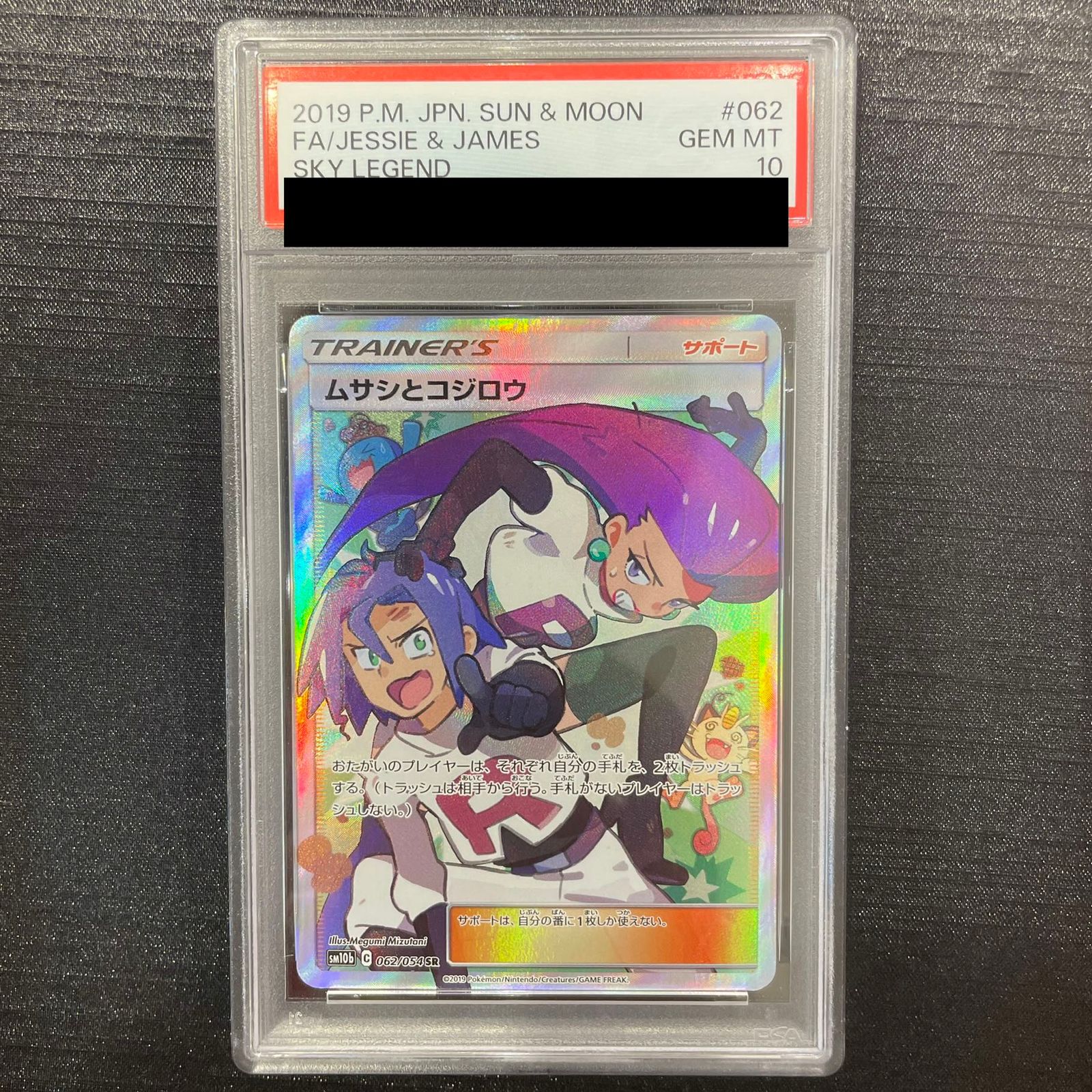 PSA10】ムサシとコジロウ SR 062/054 1枚 - メルカリ