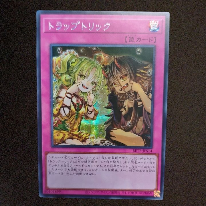 遊戯王 トラップトリック 絵違い シークレット シク アジア版 BETB