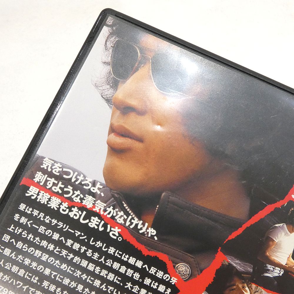 小牧店】映画 「蘇える金狼」 デジタル・リマスター版 DVD 松田優作