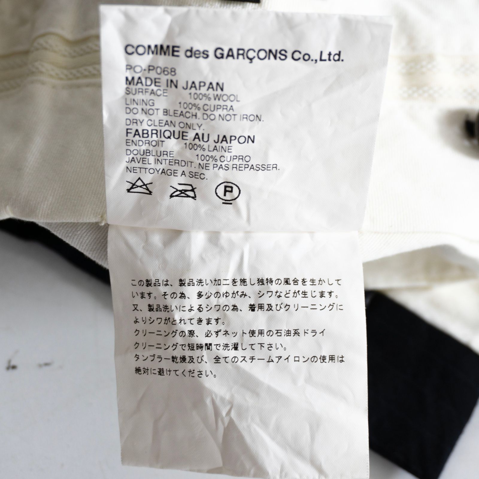 AD2005/アーカイブ】COMME des GARCONS HOMME PLUS【洗い加工