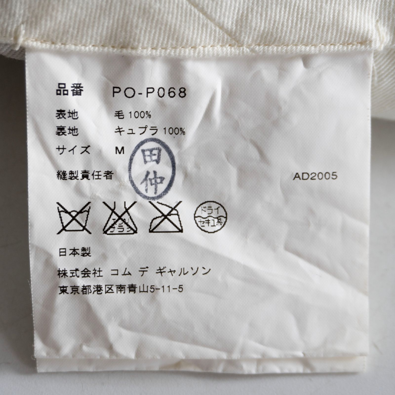 AD2005/アーカイブ】COMME des GARCONS HOMME PLUS【洗い加工
