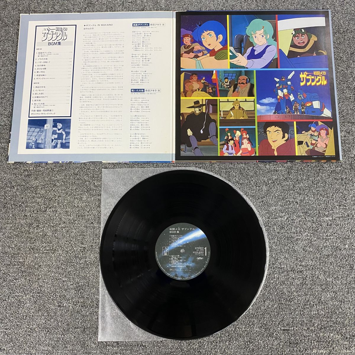 戦闘メカ ザブングル BGM集 K22G-7082 LP / e716y165 戦闘メカザブングル BGM集 K22G-7082【LP/レコード/record】 - メルカリ