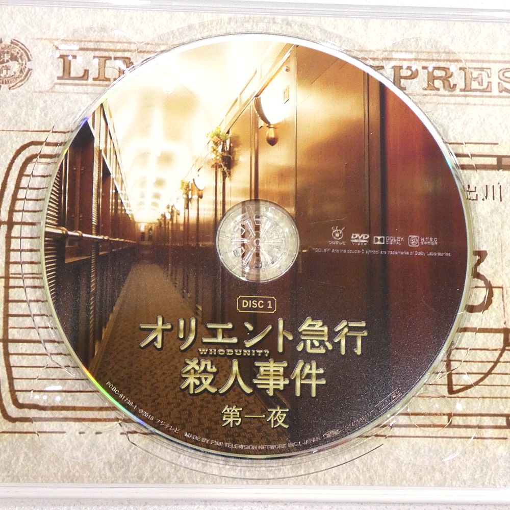 小牧店】ドラマ 「オリエント急行殺人事件」 DVD-BOX 野村萬斎 二宮和