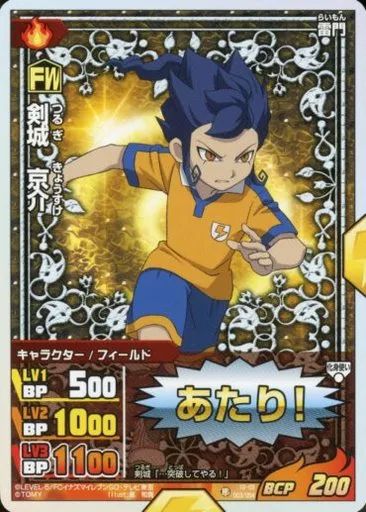 中古】イナズマイレブンTCG 003/054[当]：剣城 京介(あたり券) - メルカリ
