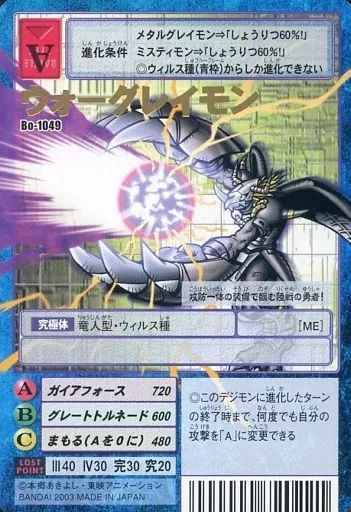 【中古】旧デジモンカードゲーム Bo-1049：ウォーグレイモン