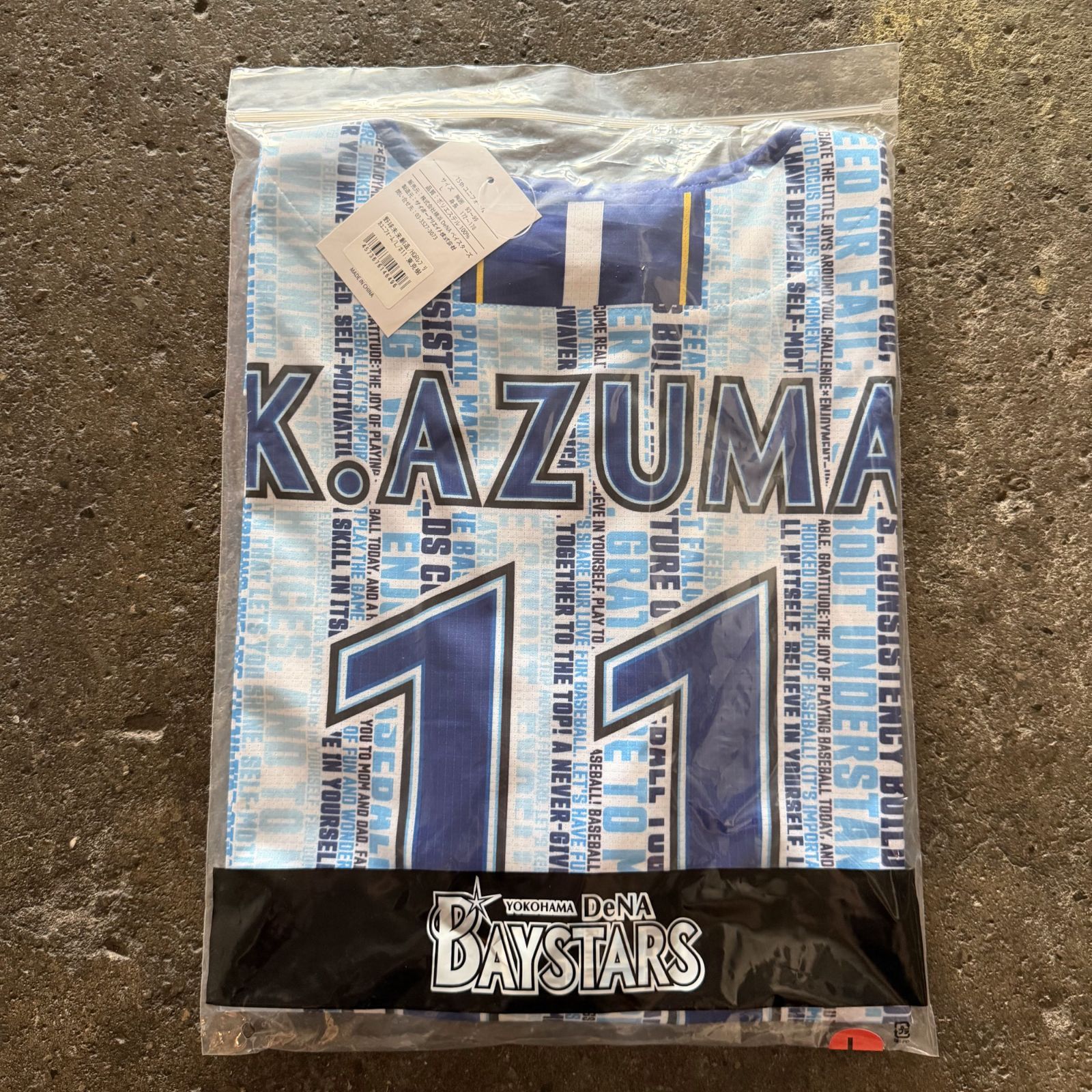 横浜DeNAベイスターズ #11 東克樹 野球未来創造 15th ANNIVERSARY ハイ