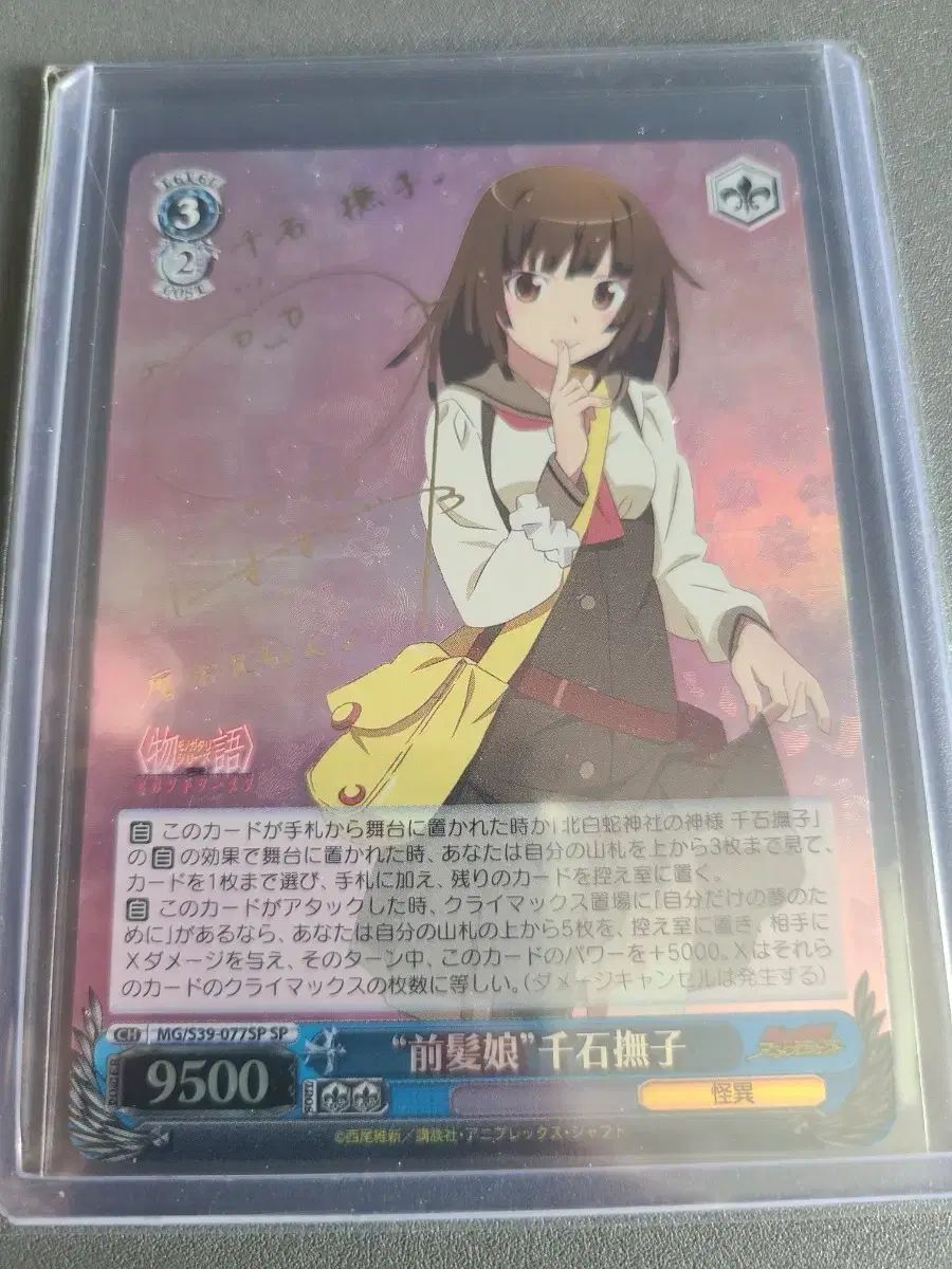 ヴァイスシュヴァルツ モノガタリ 仙石 忍 デコ SPカード 出品