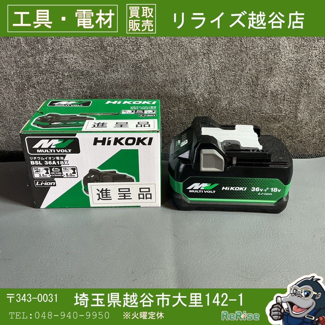【未使用・贈呈箱・セール品】 ハイコーキ HIKOKI マルチボルトバッテリー BSL36A18X 36V/2.5Ah 【越谷店】