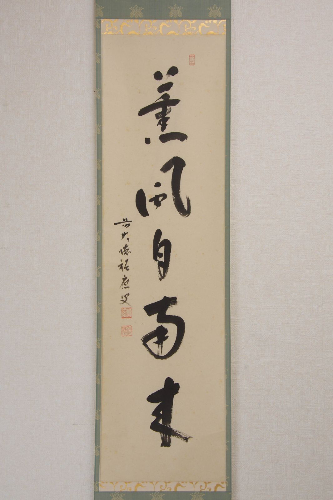 掛軸【前大徳 福本積應 一行書 薫風自南来】紙本 共箱 宝林寺 茶掛