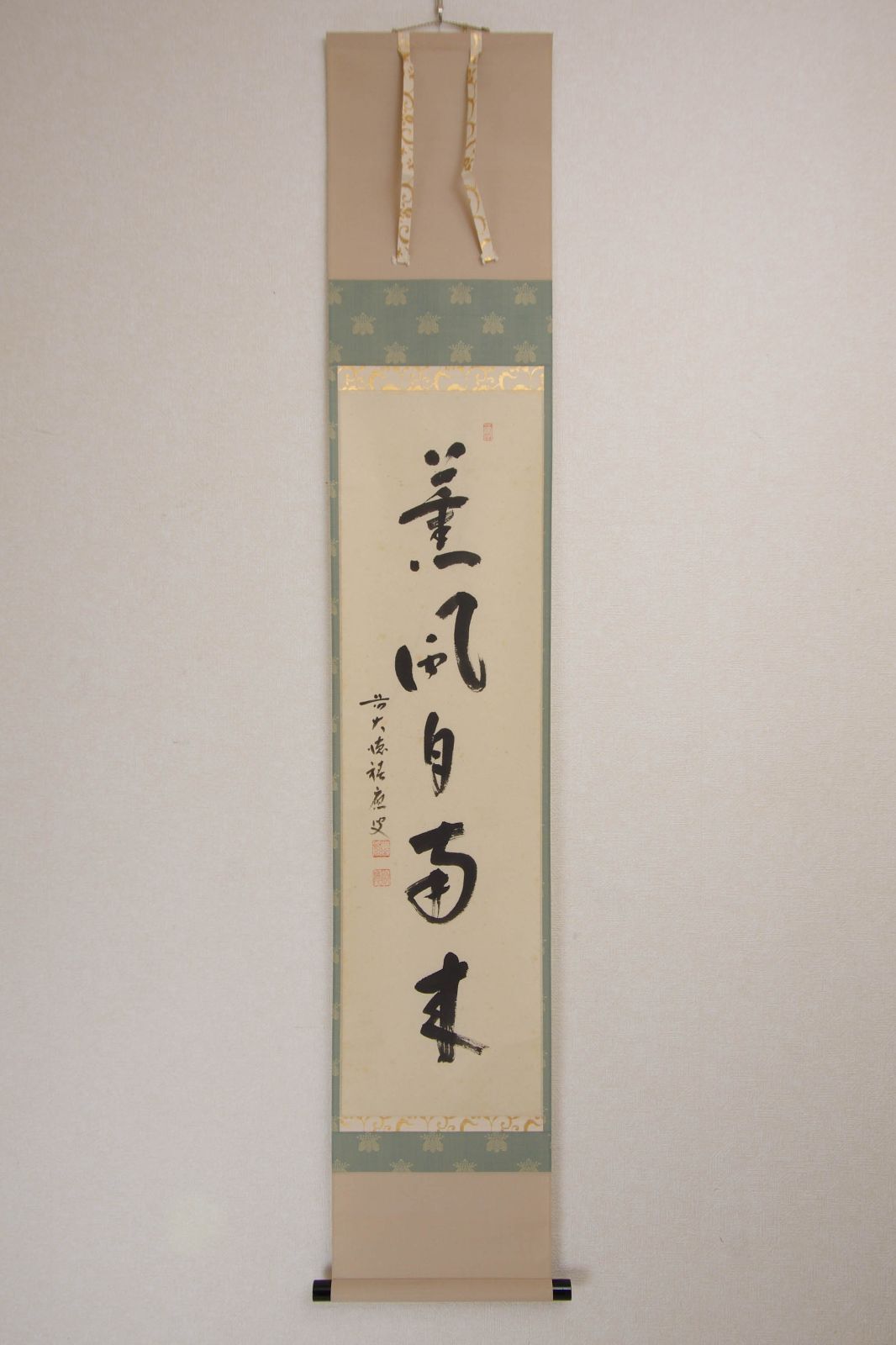 掛軸【前大徳 福本積應 一行書 薫風自南来】紙本 共箱 宝林寺 茶掛