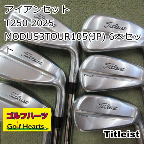 [2056]アイアンセット タイトリスト T250 2025/MODUS3TOUR105(JP) 6本セット/S/24