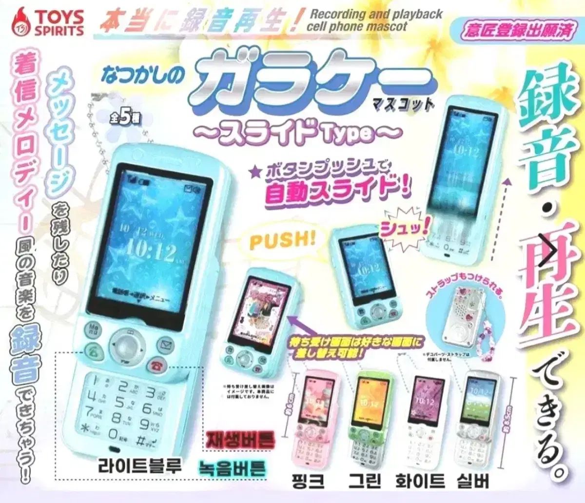 トイズ スピリッツ カラケ 自動 スライド 携帯 あんさんぶるスターズ！！(あんスタ) 未開封 フルセット まとめ