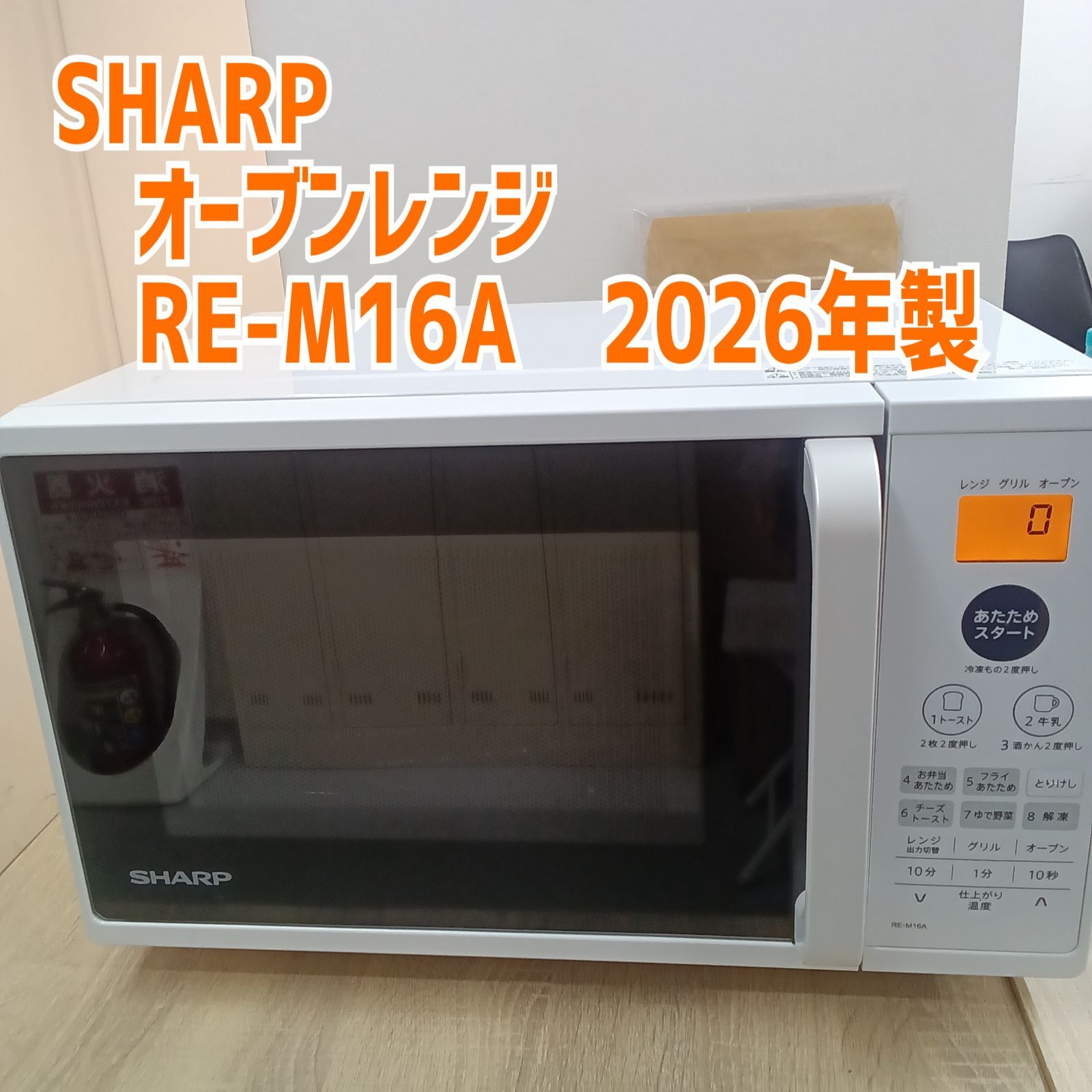 ☆リユースのサカイ横浜南店☆ SHARP オーブンレンジ RE-M16A 26年製