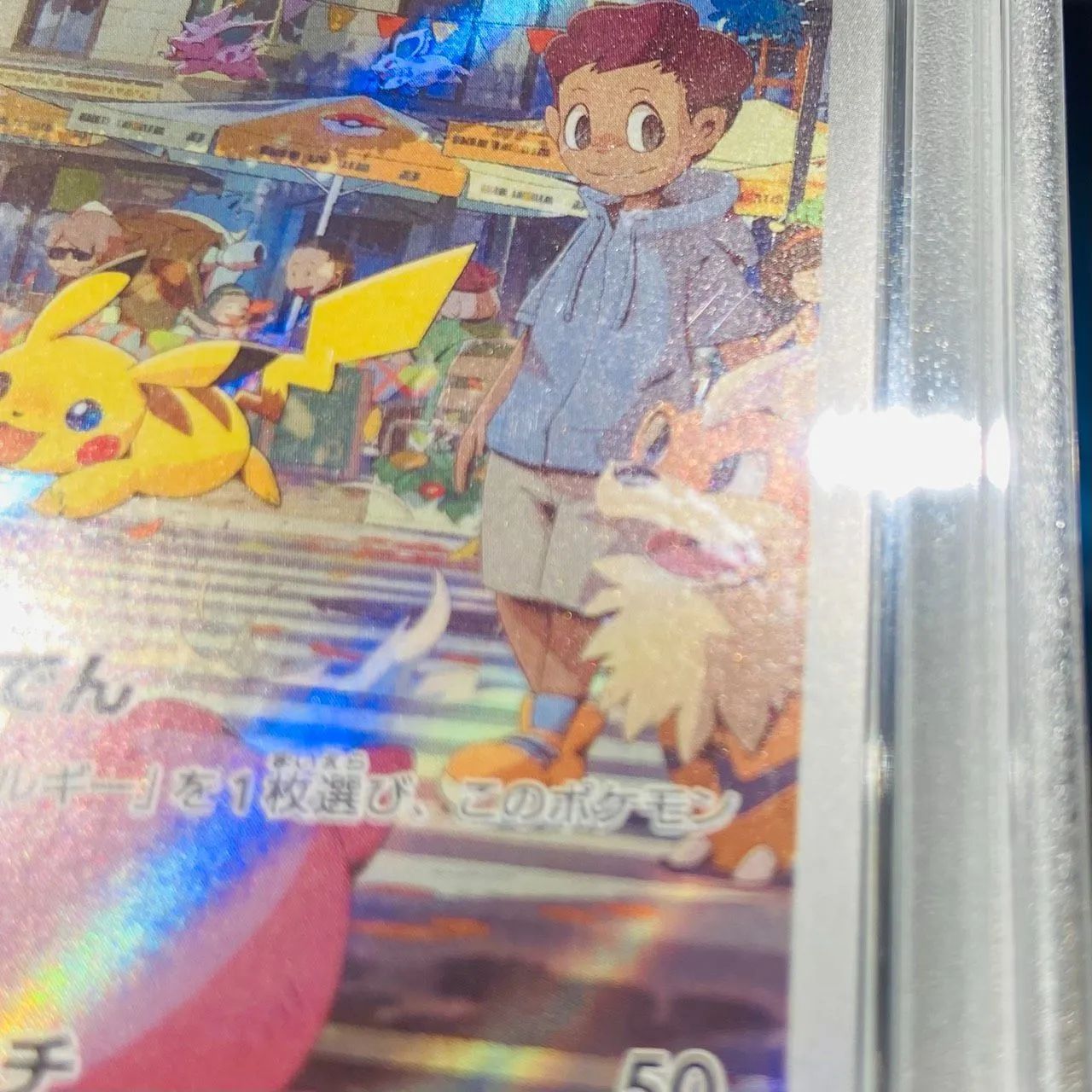 ☆PSA10 ポケモンカード ピカチュウ じゅうでん ピカパンチ sv2a 173