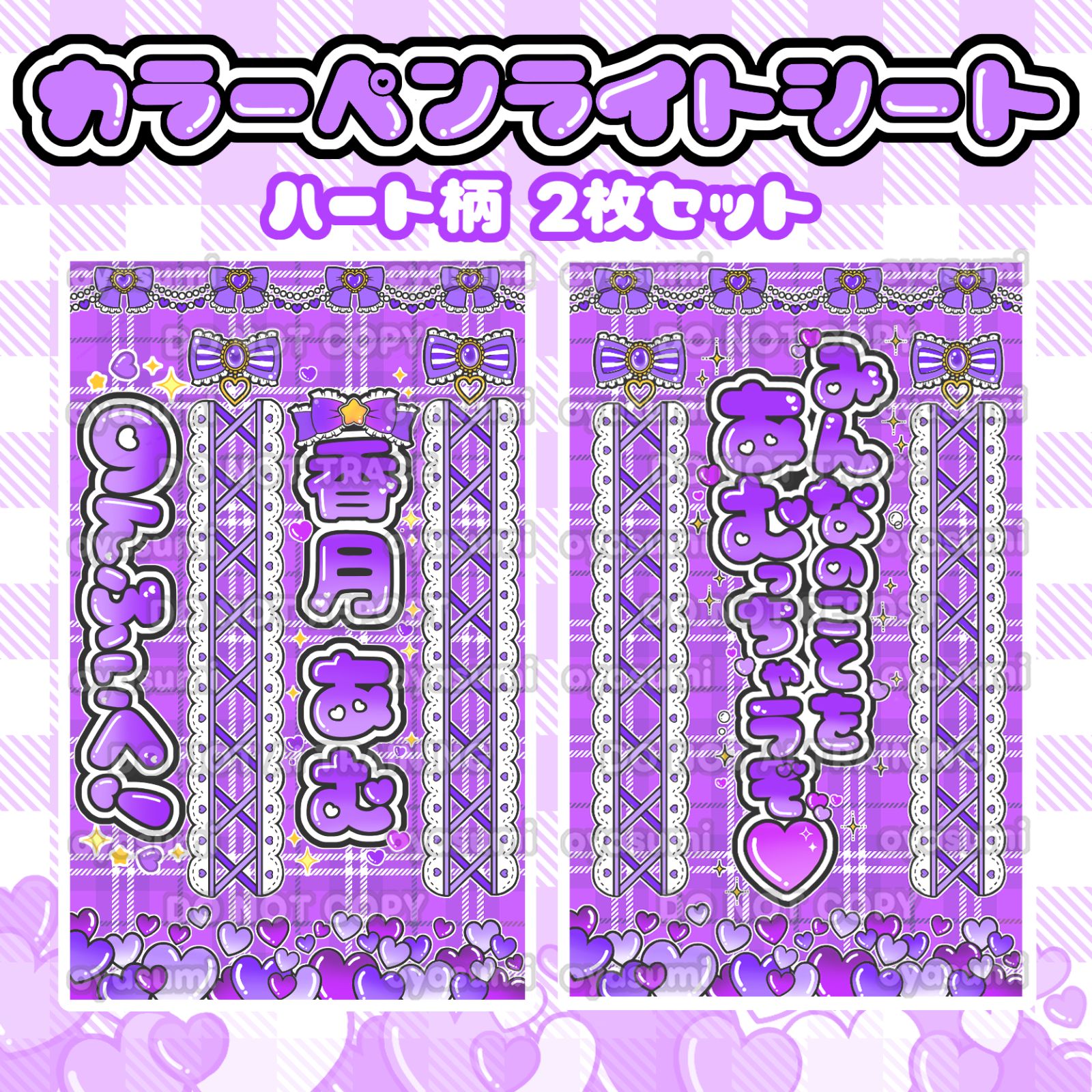 ハート柄】のんふぃく！キンブレシート カラー 2枚セット 恋星はるか