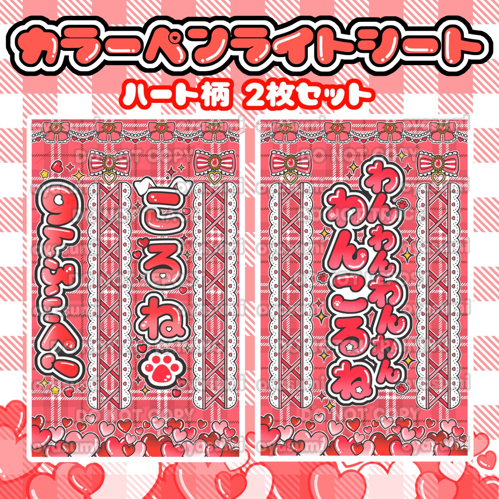 ハート柄】のんふぃく！キンブレシート カラー 2枚セット 恋星はるか