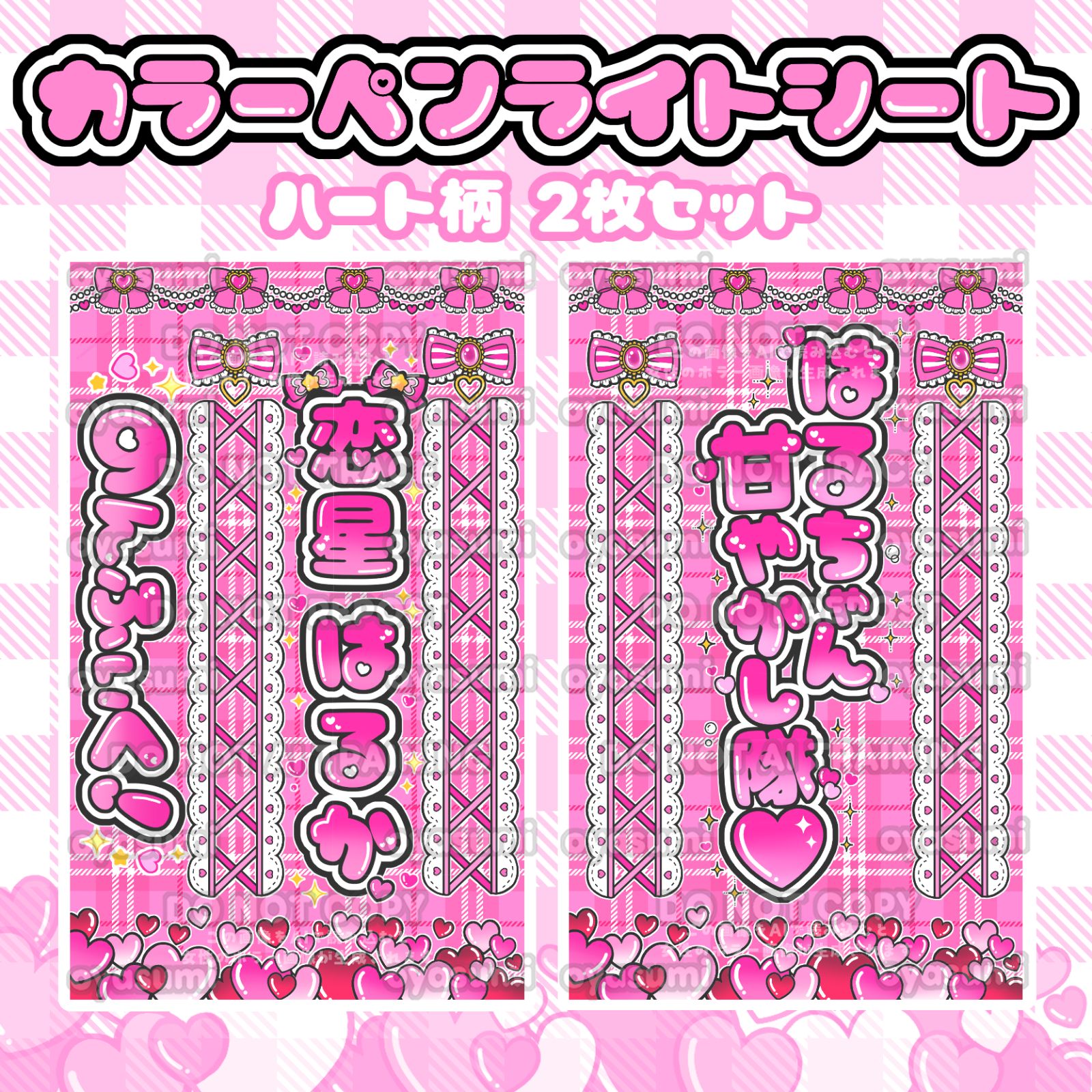 ハート柄】のんふぃく！キンブレシート カラー 2枚セット 恋星はるか