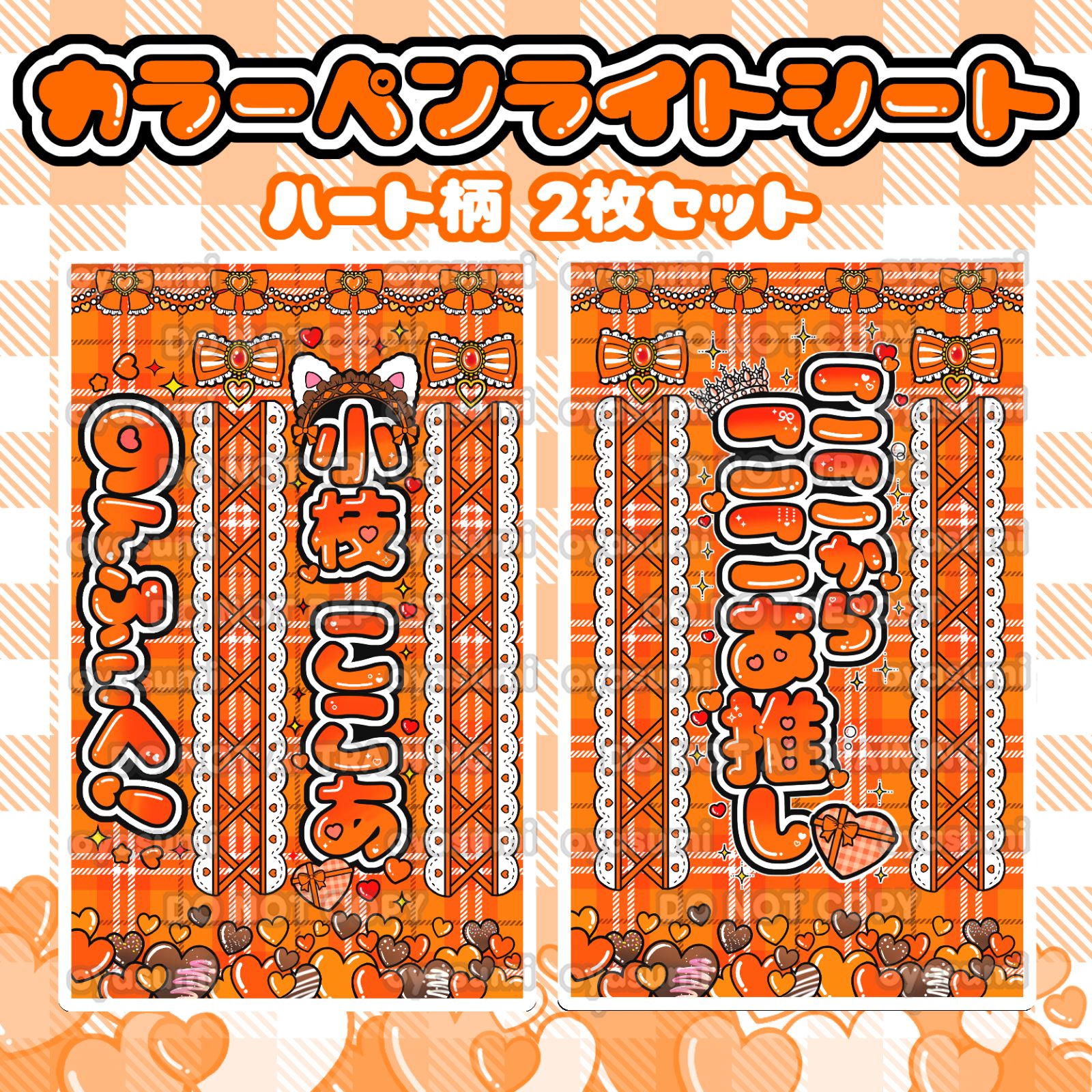 ハート柄】のんふぃく！キンブレシート カラー 2枚セット 恋星はるか