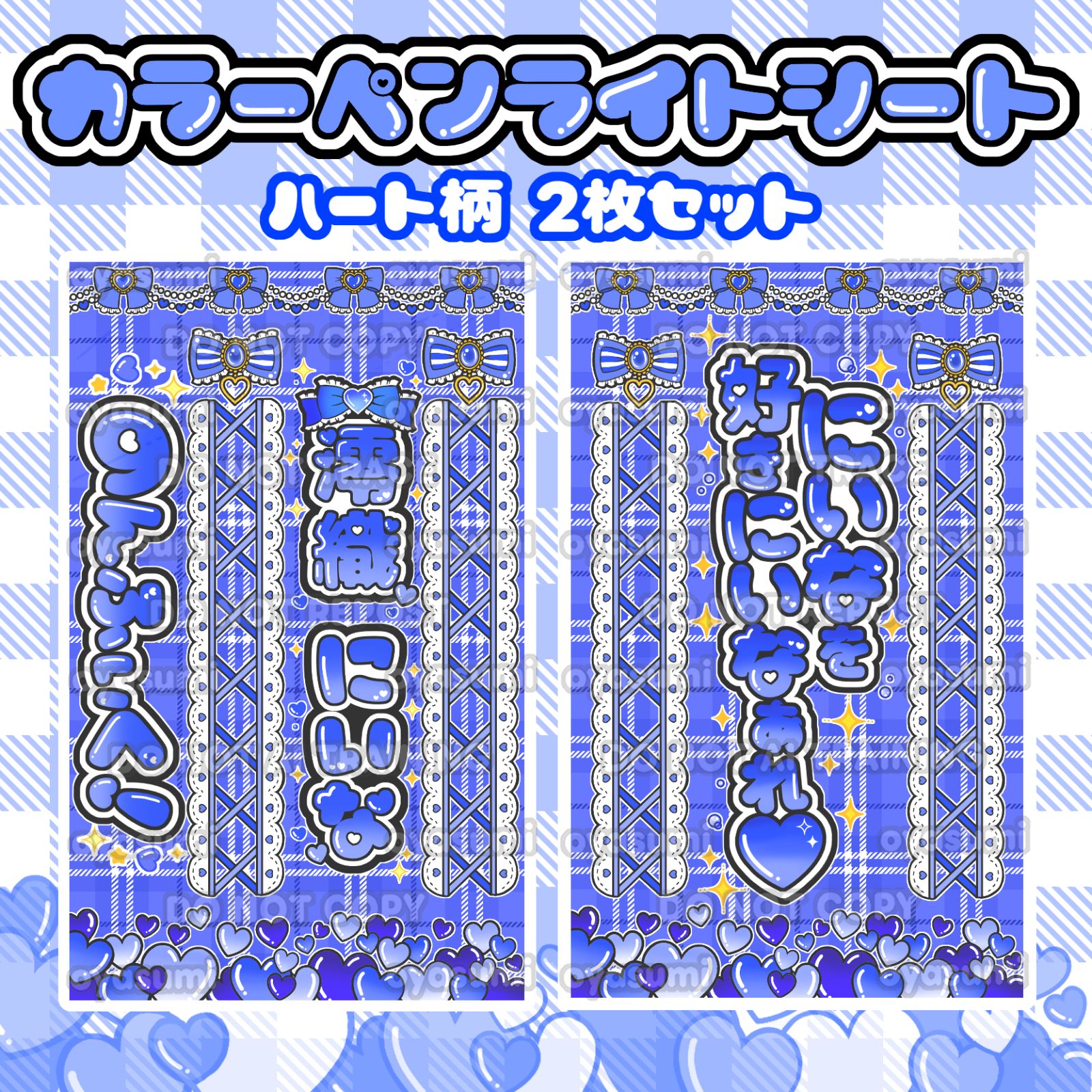 ハート柄】のんふぃく！キンブレシート カラー 2枚セット 恋星はるか