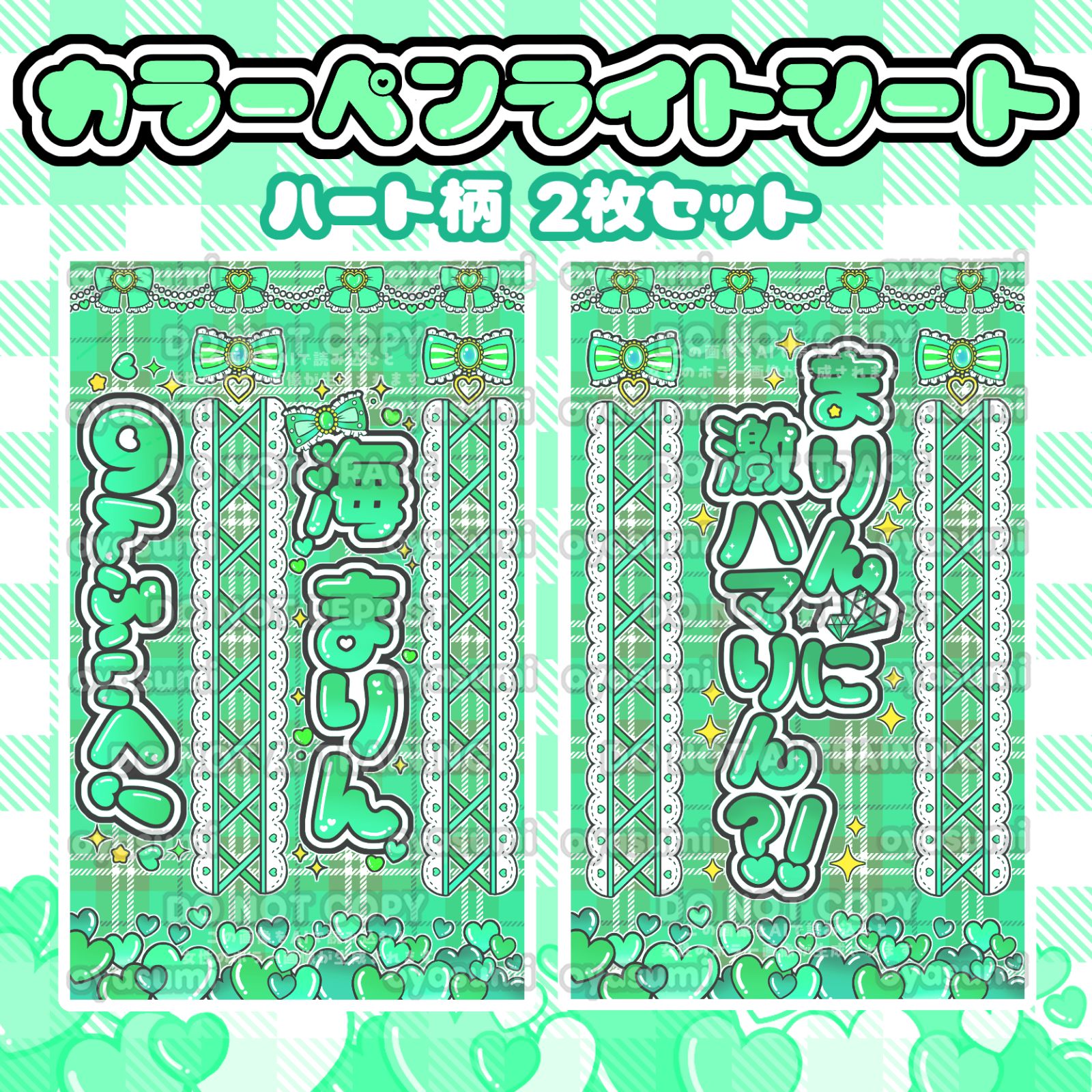 ハート柄】のんふぃく！キンブレシート カラー 2枚セット 恋星はるか
