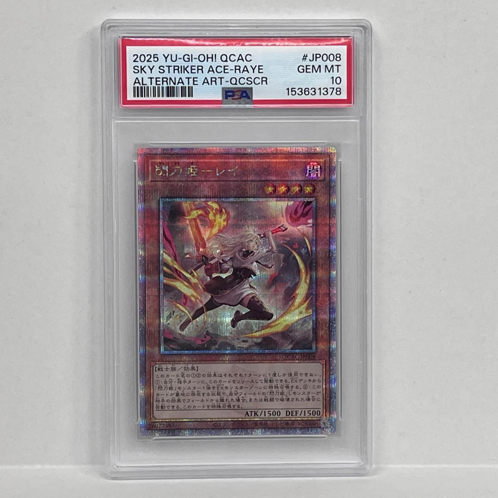 【加古川店】 中古 トレーディングカード PSA10 閃刀姫-レイ QCシークレット QCAC-JP00serial:153631378 デュエルモンスターズ 遊戯王 【53】